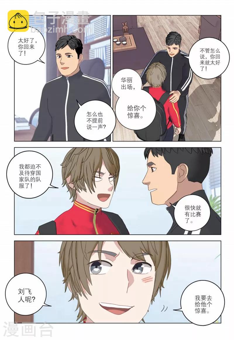 🍱速滑少年 第2季54话 第4页