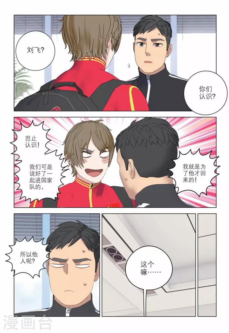 🍱速滑少年 第2季54话 第5页