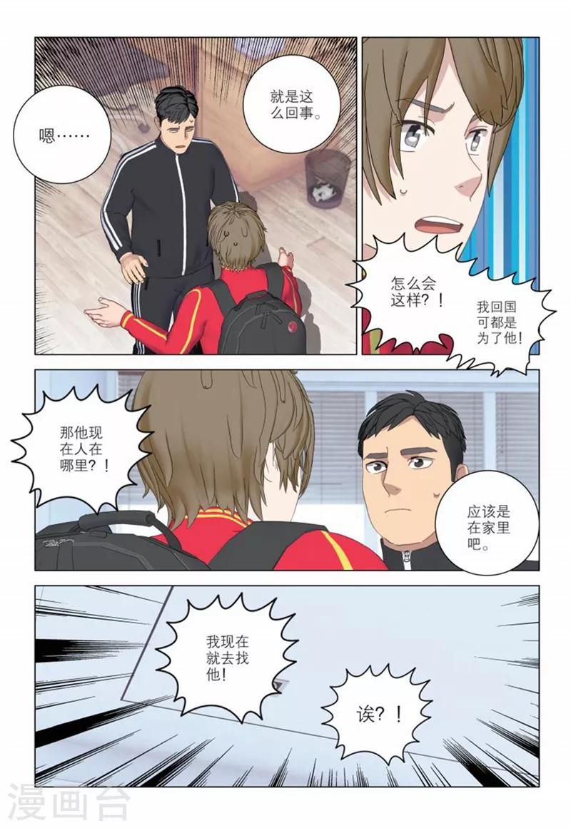 🍱速滑少年 第2季54话 第7页