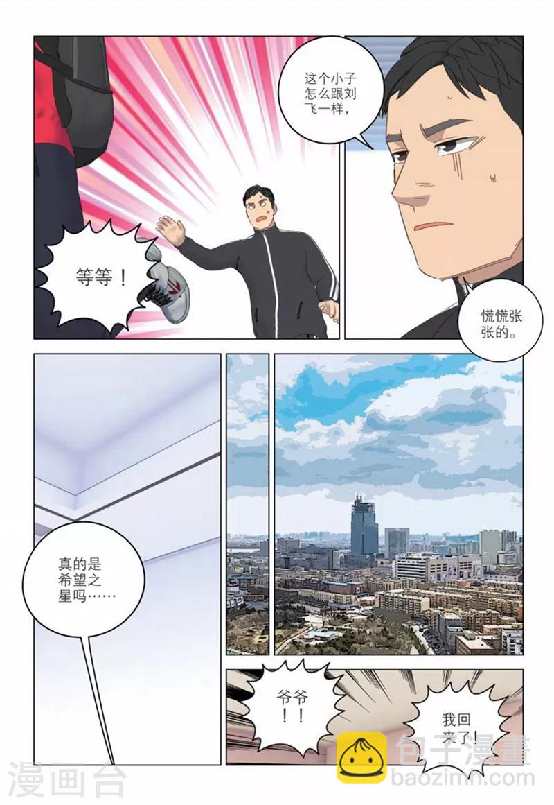 🍱速滑少年 第2季54话 第8页