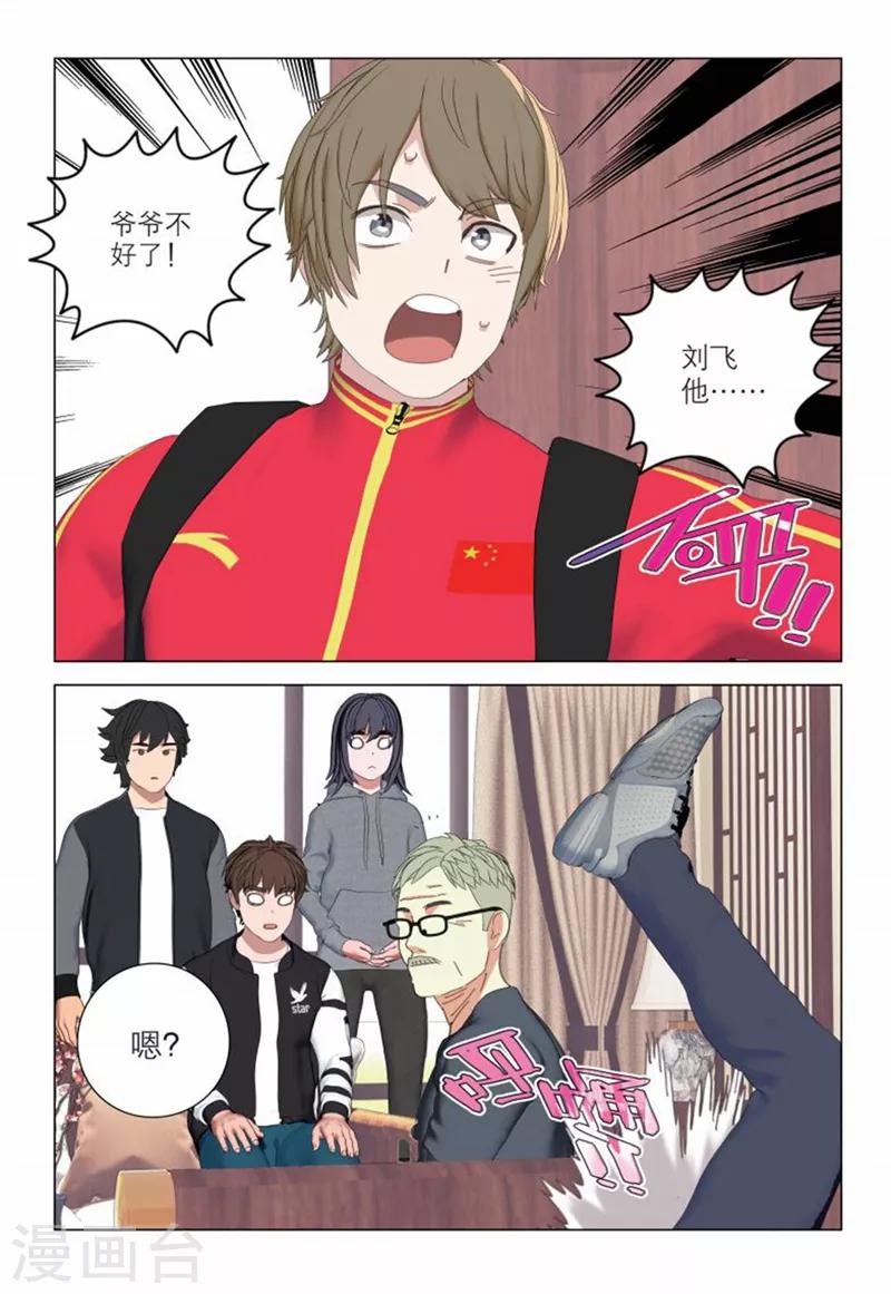 🍱速滑少年 第2季54话 第9页