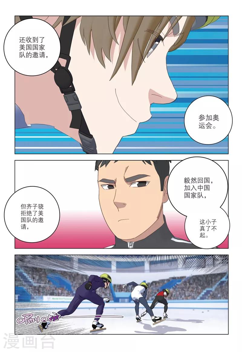 🍱速滑少年 第2季56话 第10页