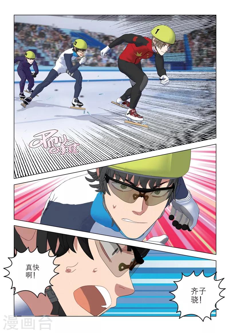 🍱速滑少年 第2季56话 第11页
