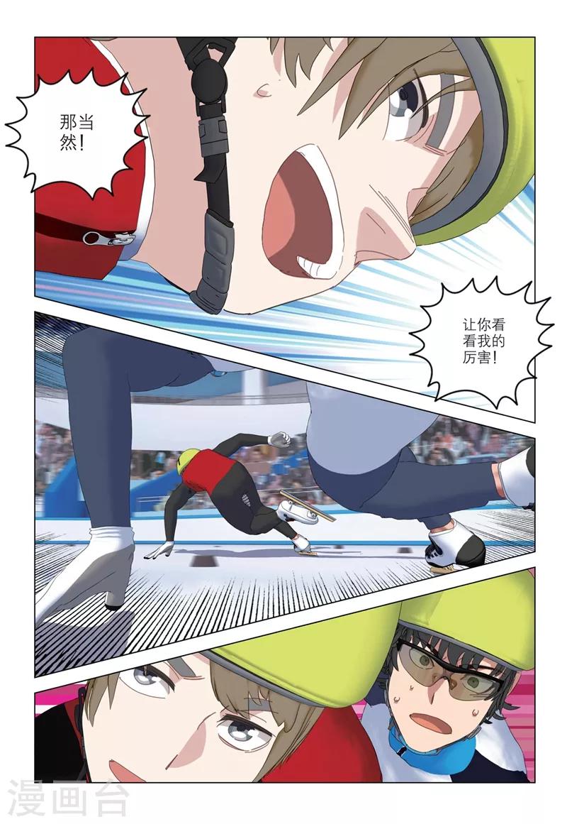 🍱速滑少年 第2季56话 第12页