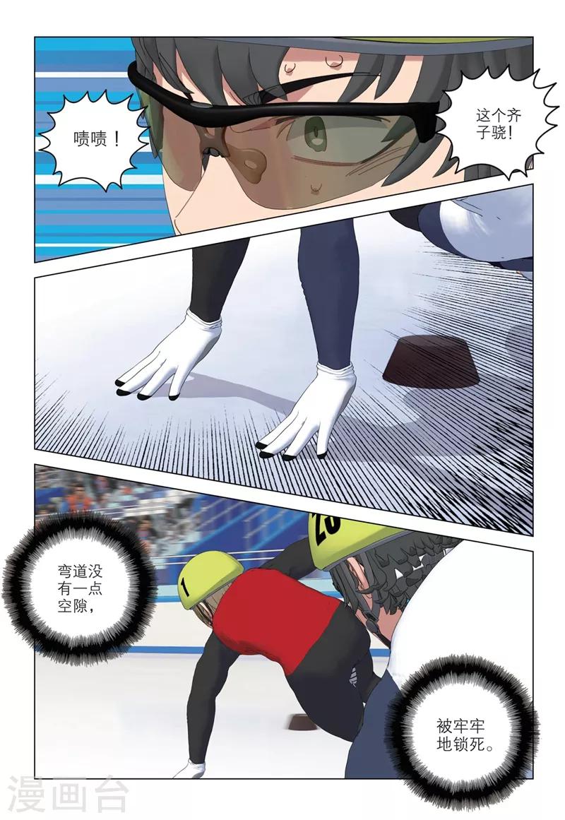 🍱速滑少年 第2季56话 第13页