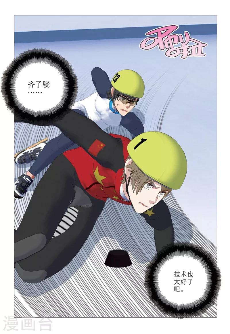 🍱速滑少年 第2季56话 第14页