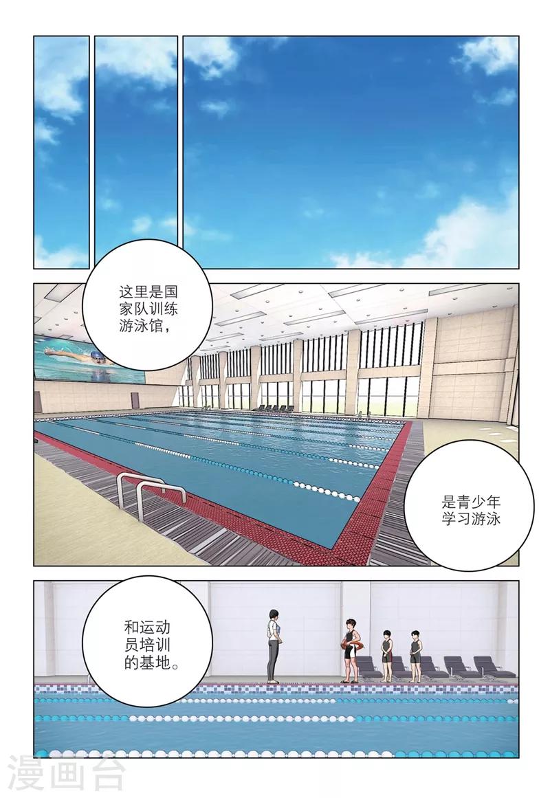 🍱速滑少年 第2季56话 第2页