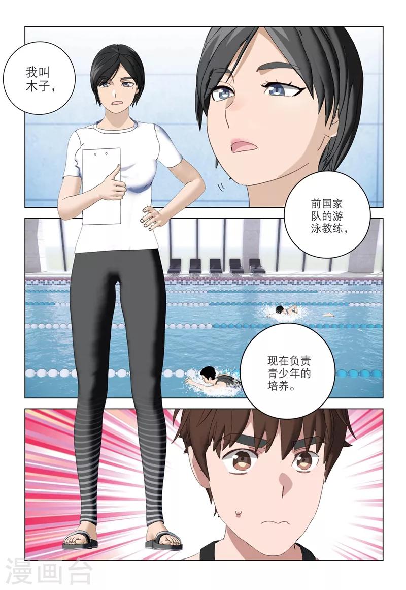🍱速滑少年 第2季56话 第3页