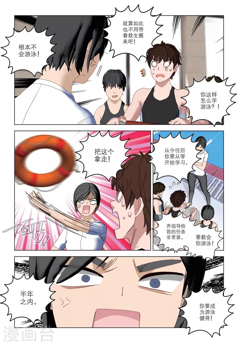 🍱速滑少年 第2季56话 第5页