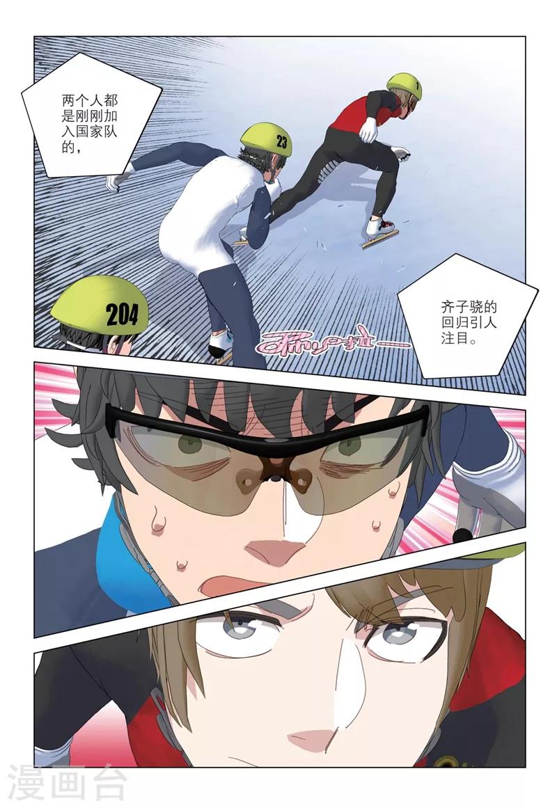🍱速滑少年 第2季56话 第8页