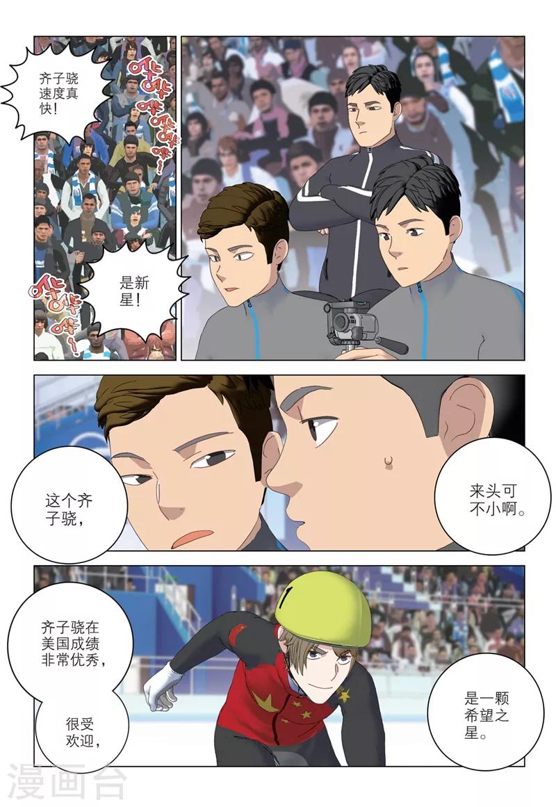 🍱速滑少年 第2季56话 第9页