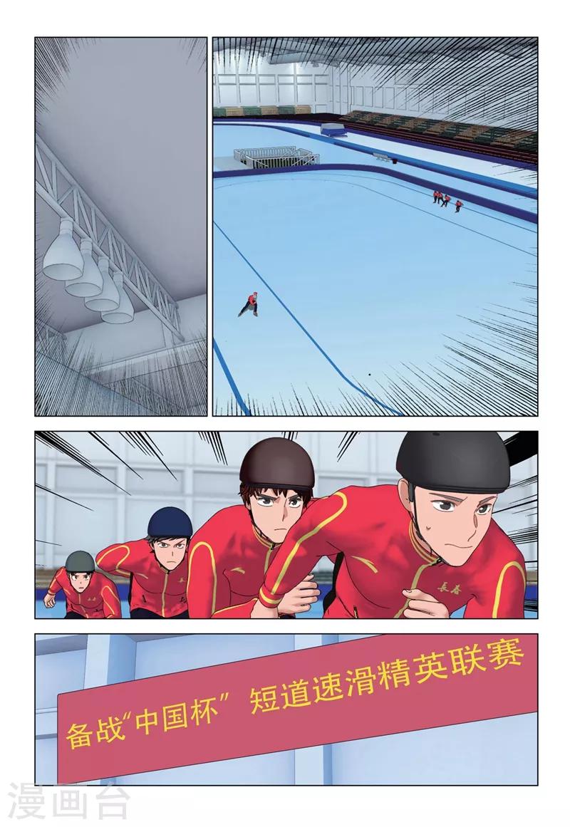 🍱速滑少年 第2季58话 第2页