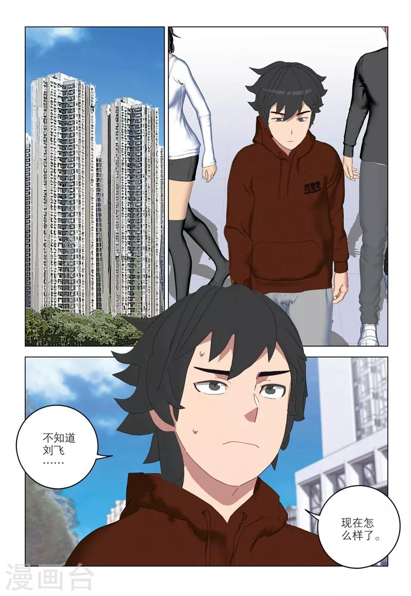 🍱速滑少年 第2季58话 第3页