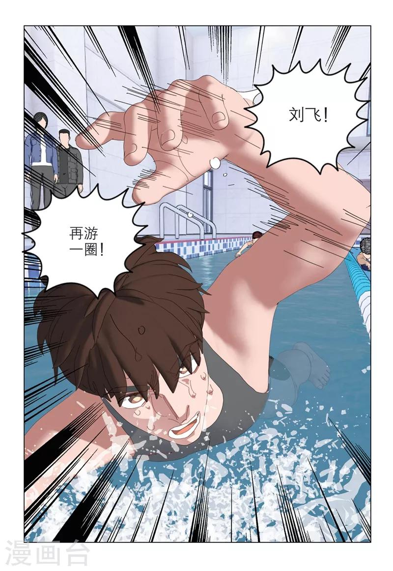 🍱速滑少年 第2季58话 第5页