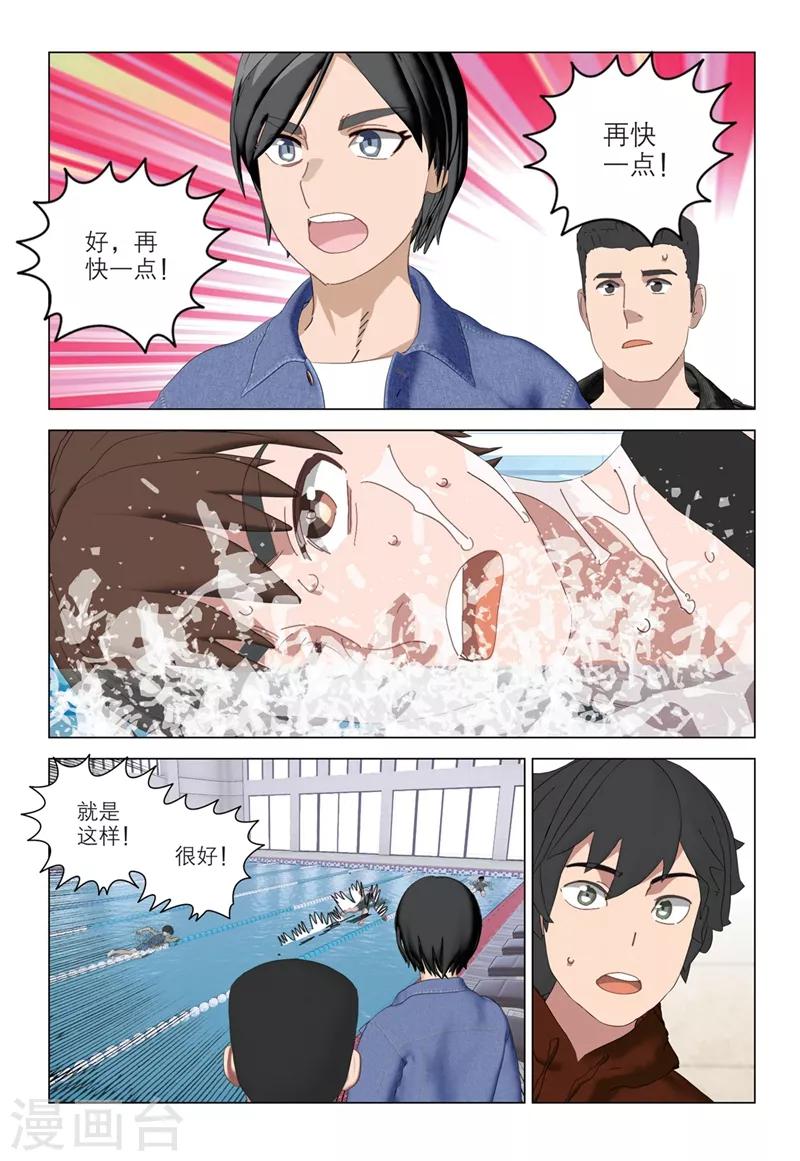 🍱速滑少年 第2季58话 第6页