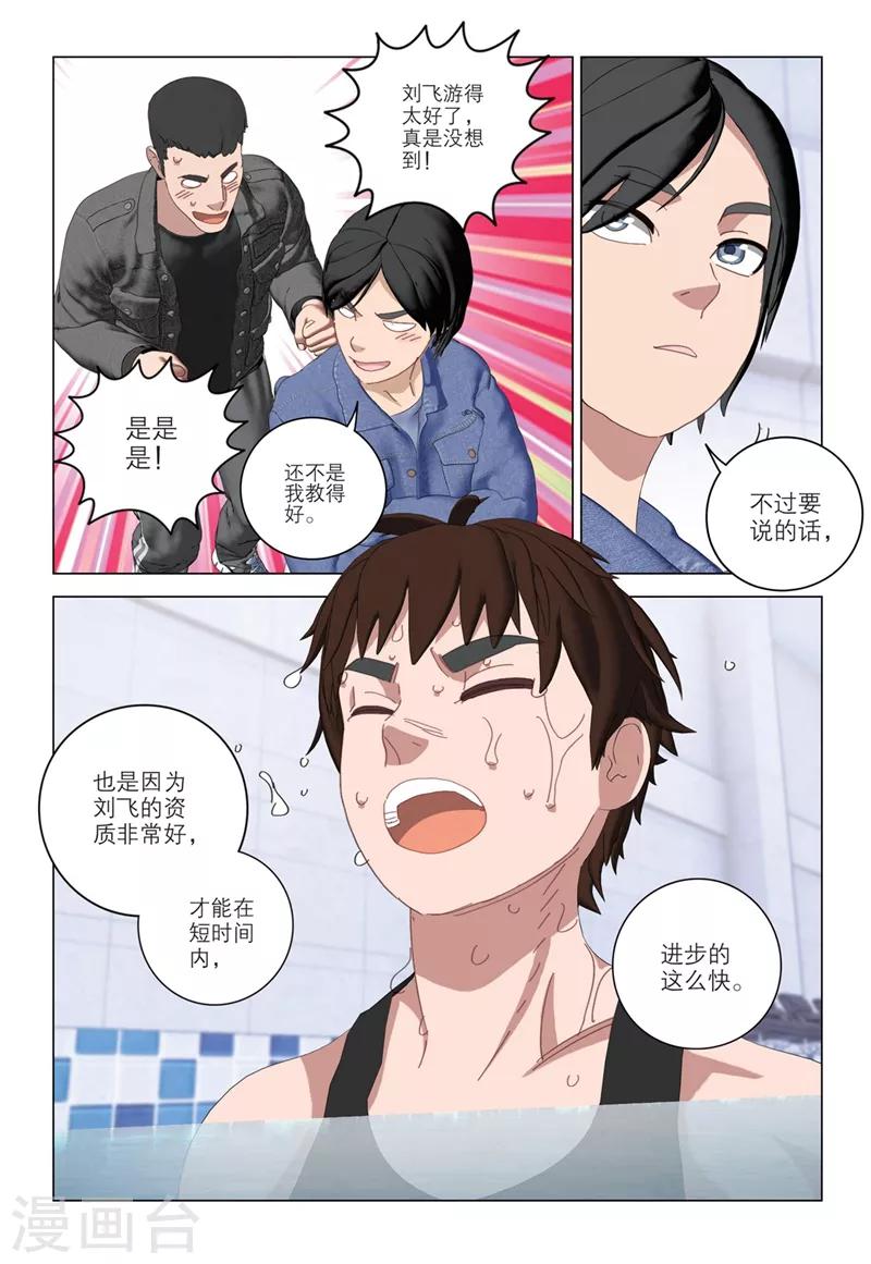 🍱速滑少年 第2季58话 第7页