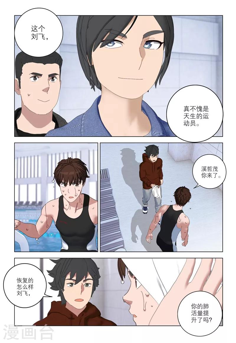 🍱速滑少年 第2季58话 第8页