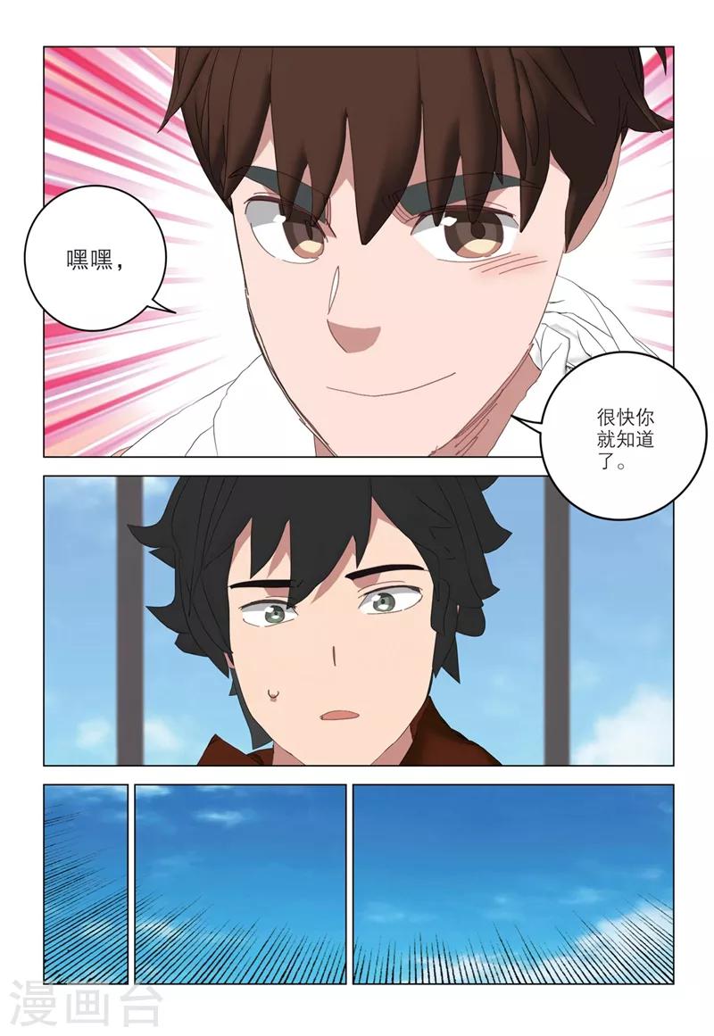 🍱速滑少年 第2季58话 第9页