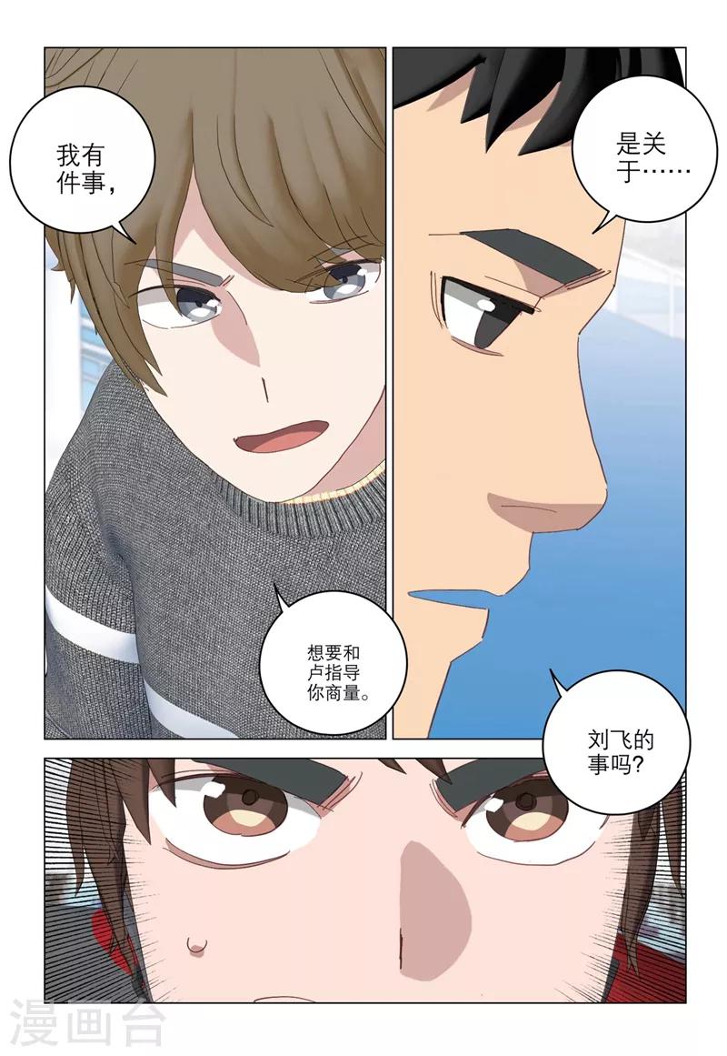 🍱速滑少年 第2季60话 第1页