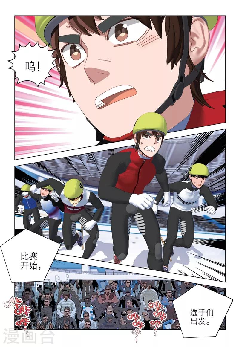 🍱速滑少年 第2季60话 第3页