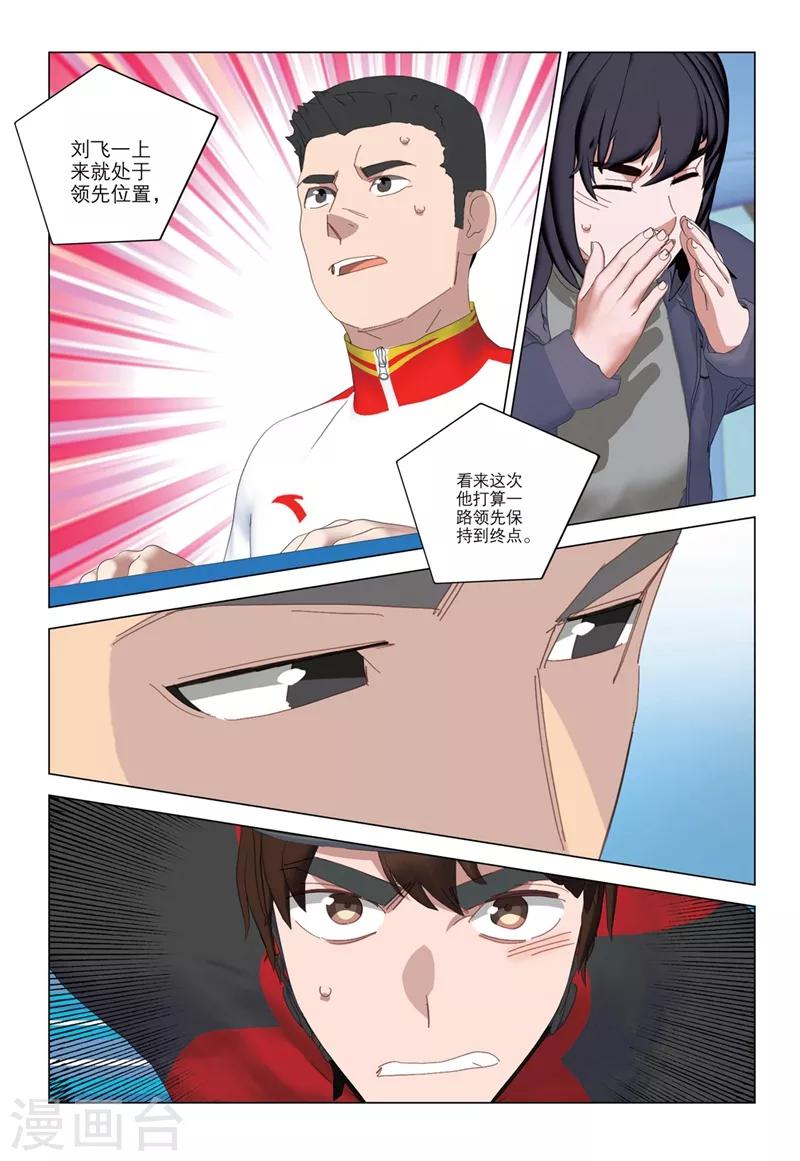 🍱速滑少年 第2季60话 第7页