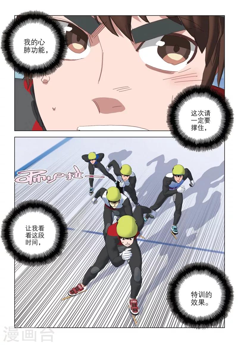 🍱速滑少年 第2季60话 第8页