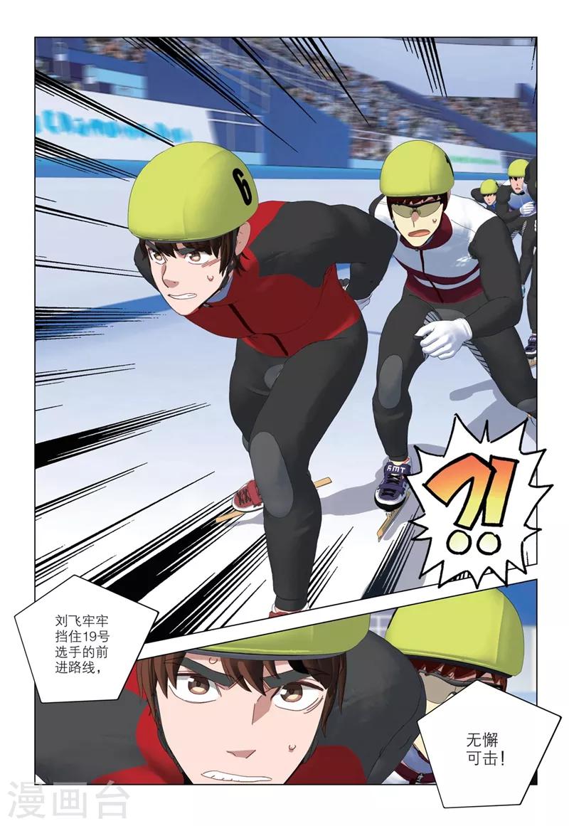 🍱速滑少年 第2季62话 第1页