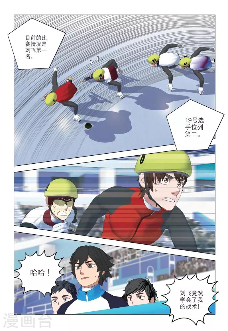 🍱速滑少年 第2季62话 第2页