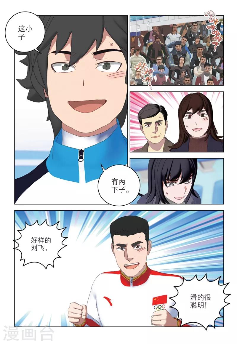 🍱速滑少年 第2季62话 第3页