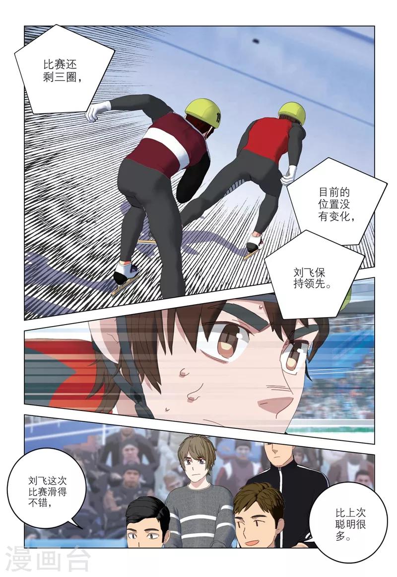 🍱速滑少年 第2季62话 第4页