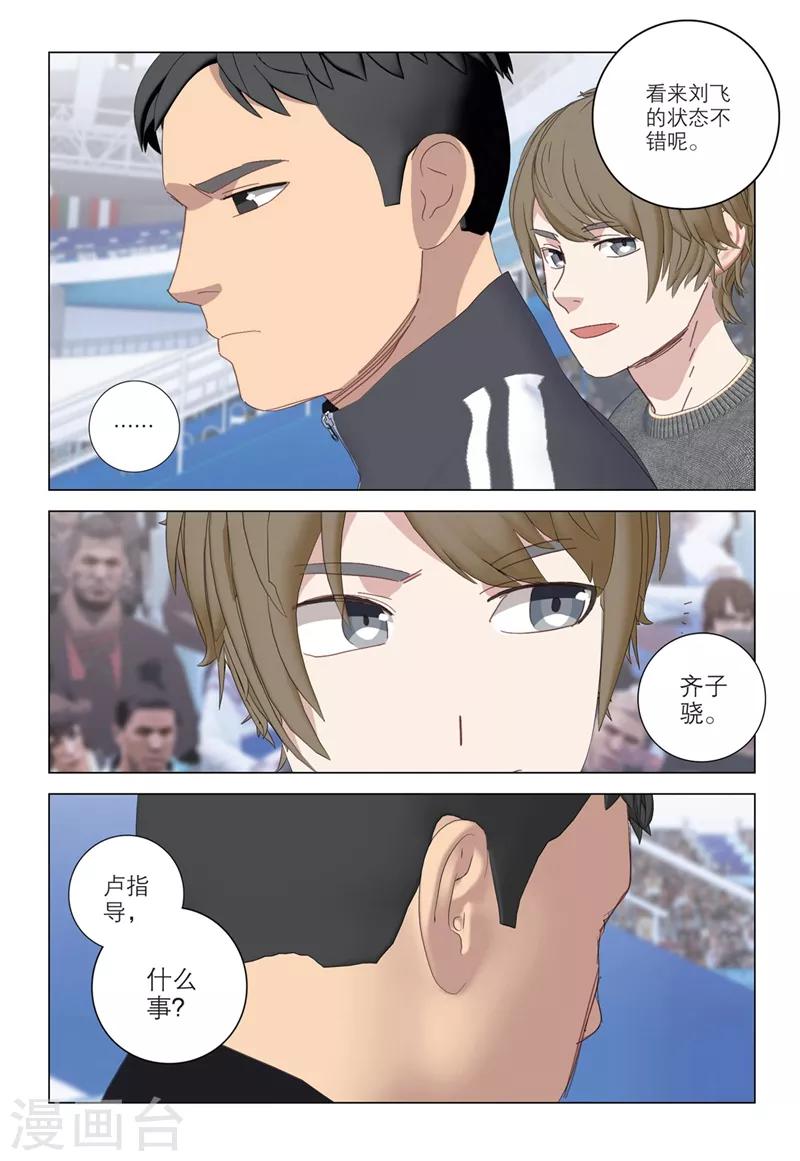 🍱速滑少年 第2季62话 第5页