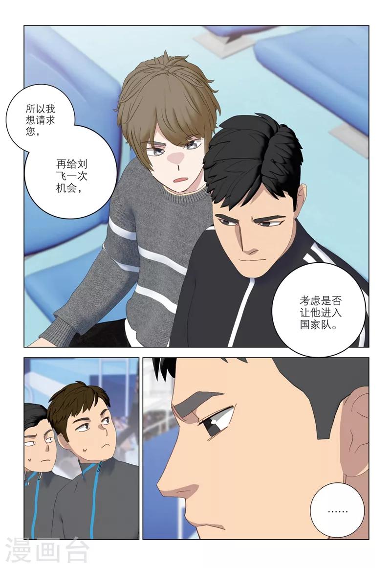 🍱速滑少年 第2季62话 第7页