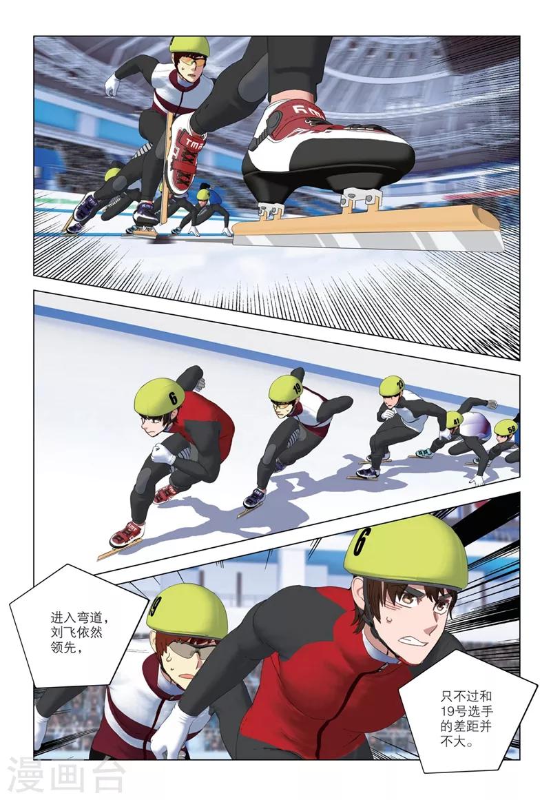 🍱速滑少年 第2季62话 第8页