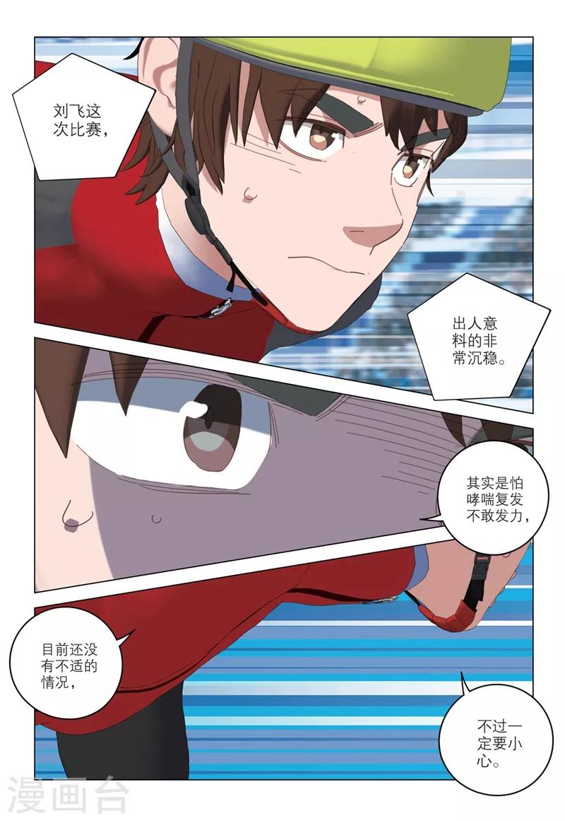 🍱速滑少年 第2季62话 第9页