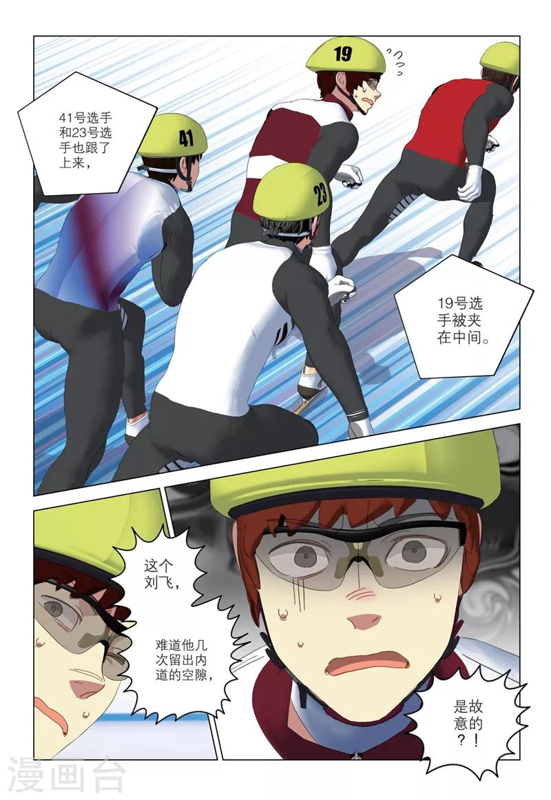 🍱速滑少年 第2季64话 第10页