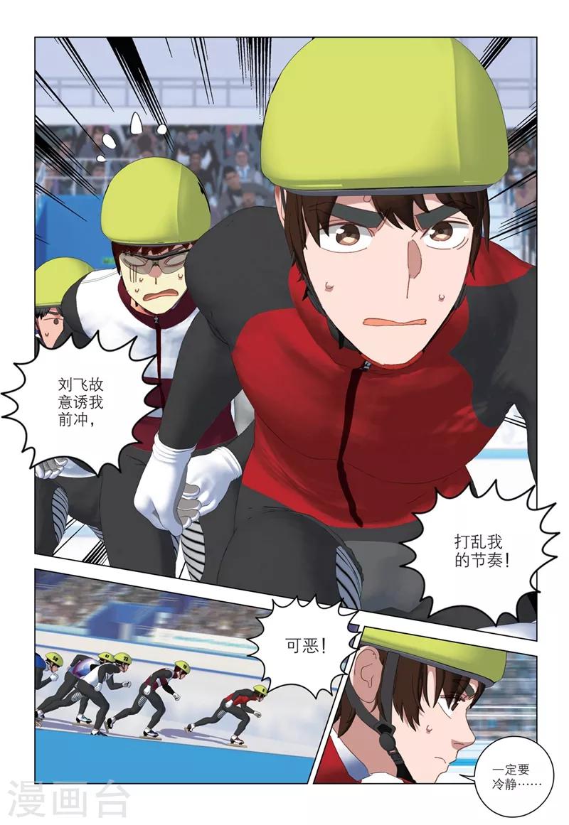 🍱速滑少年 第2季64话 第11页