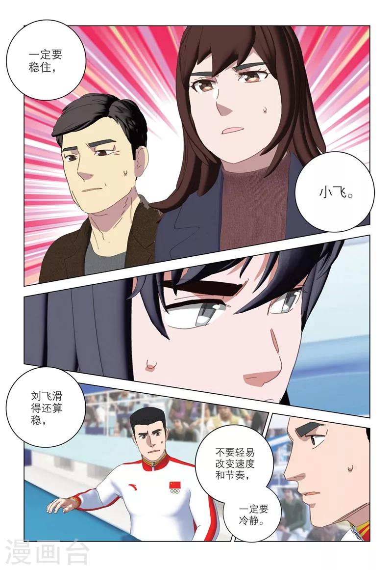 🍱速滑少年 第2季64话 第13页