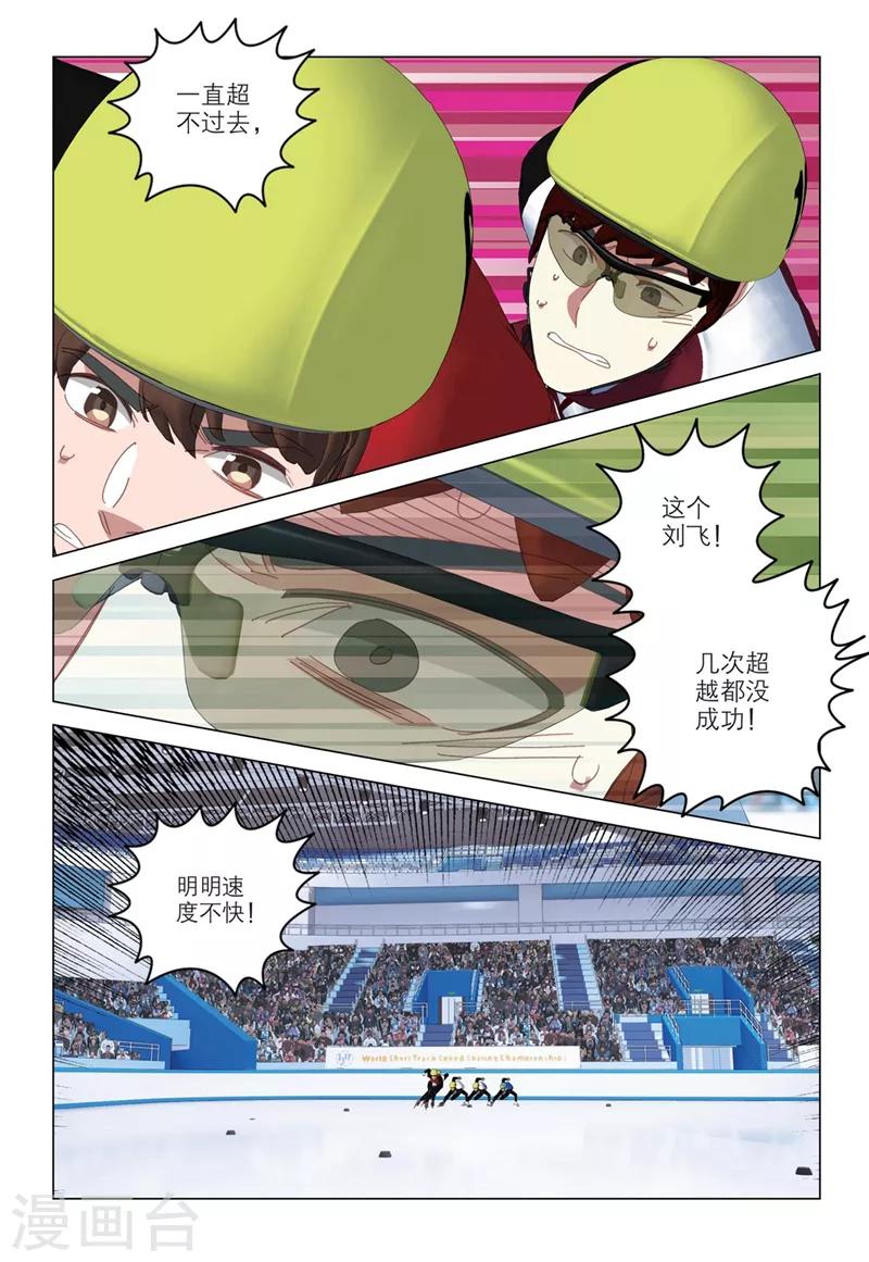 🍱速滑少年 第2季64话 第2页