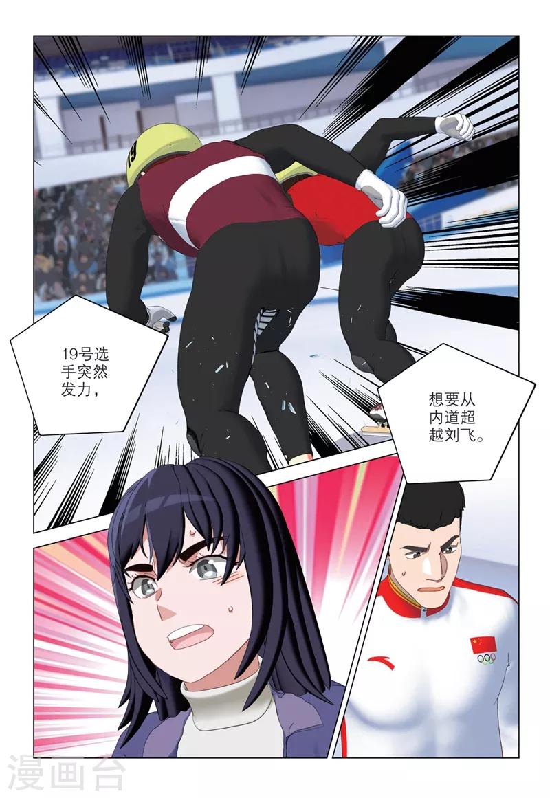 🍱速滑少年 第2季64话 第5页