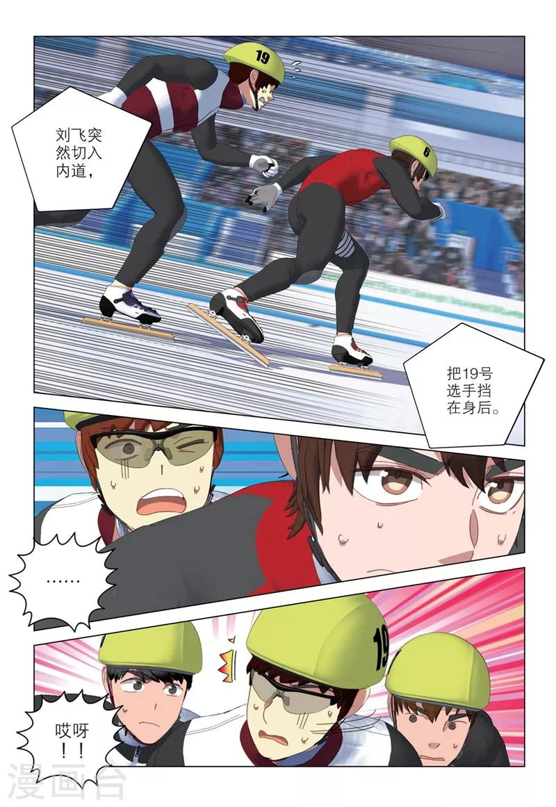🍱速滑少年 第2季64话 第9页