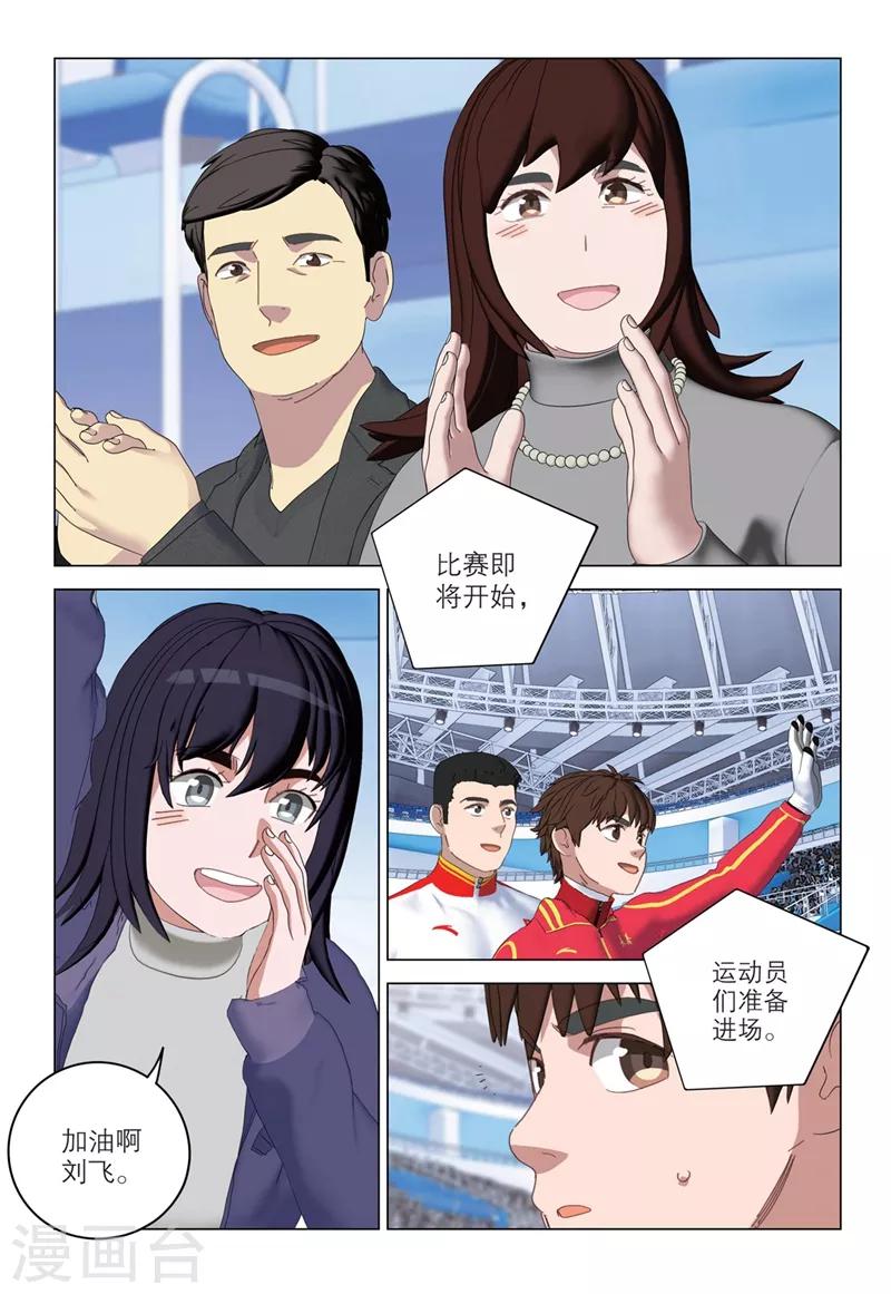 🍱速滑少年 第2季66话 第2页