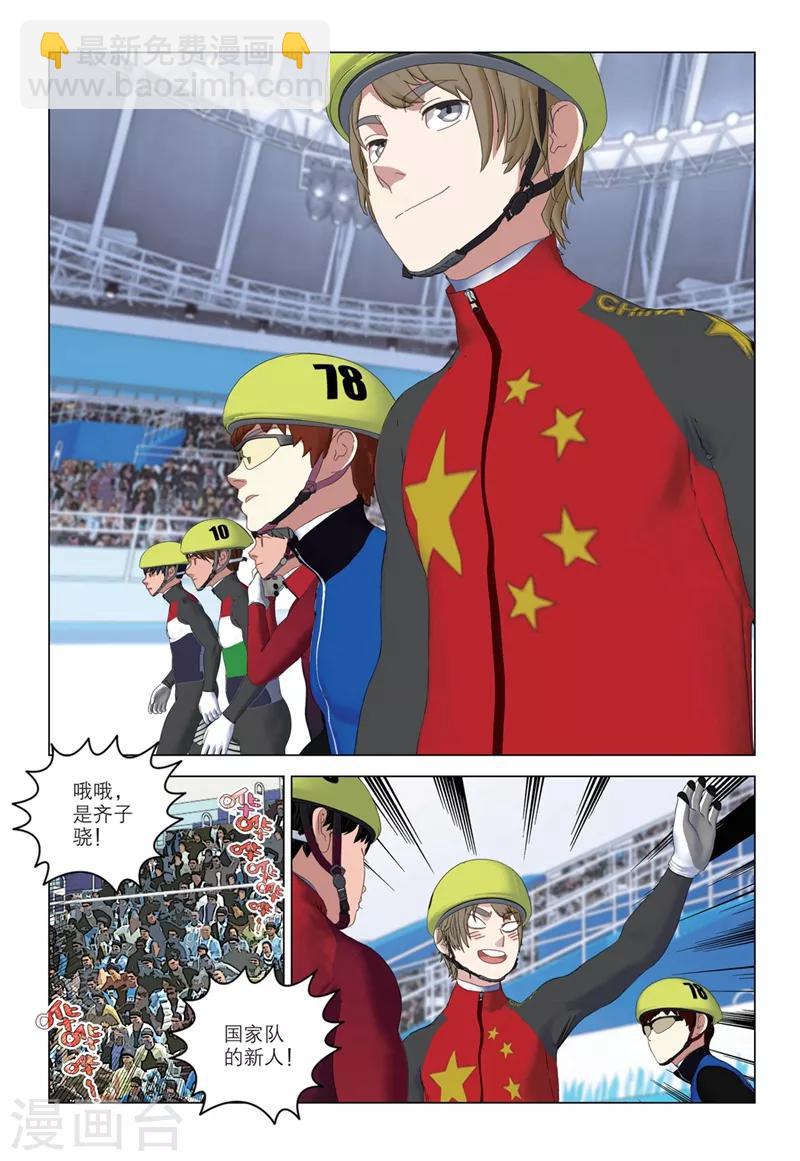 🍱速滑少年 第2季66话 第3页