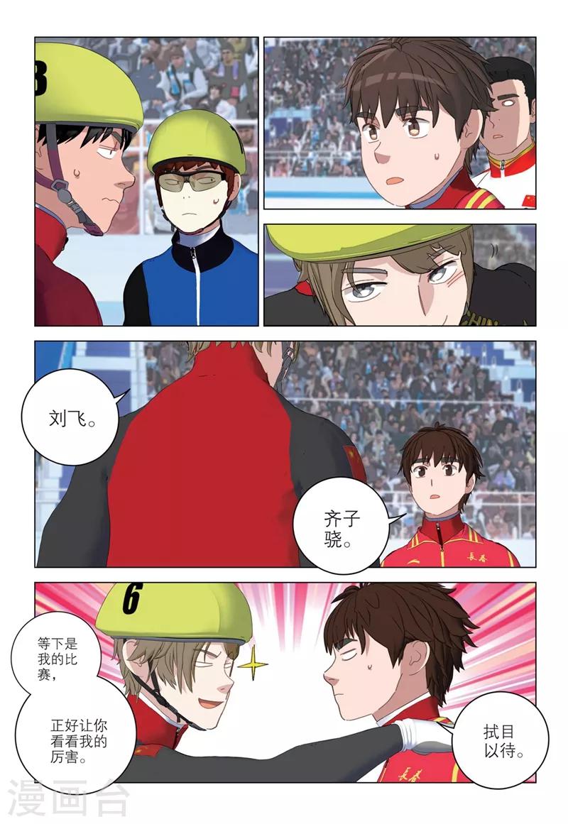 🍱速滑少年 第2季66话 第4页