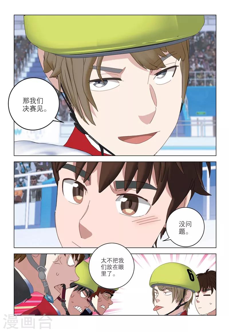 🍱速滑少年 第2季66话 第5页