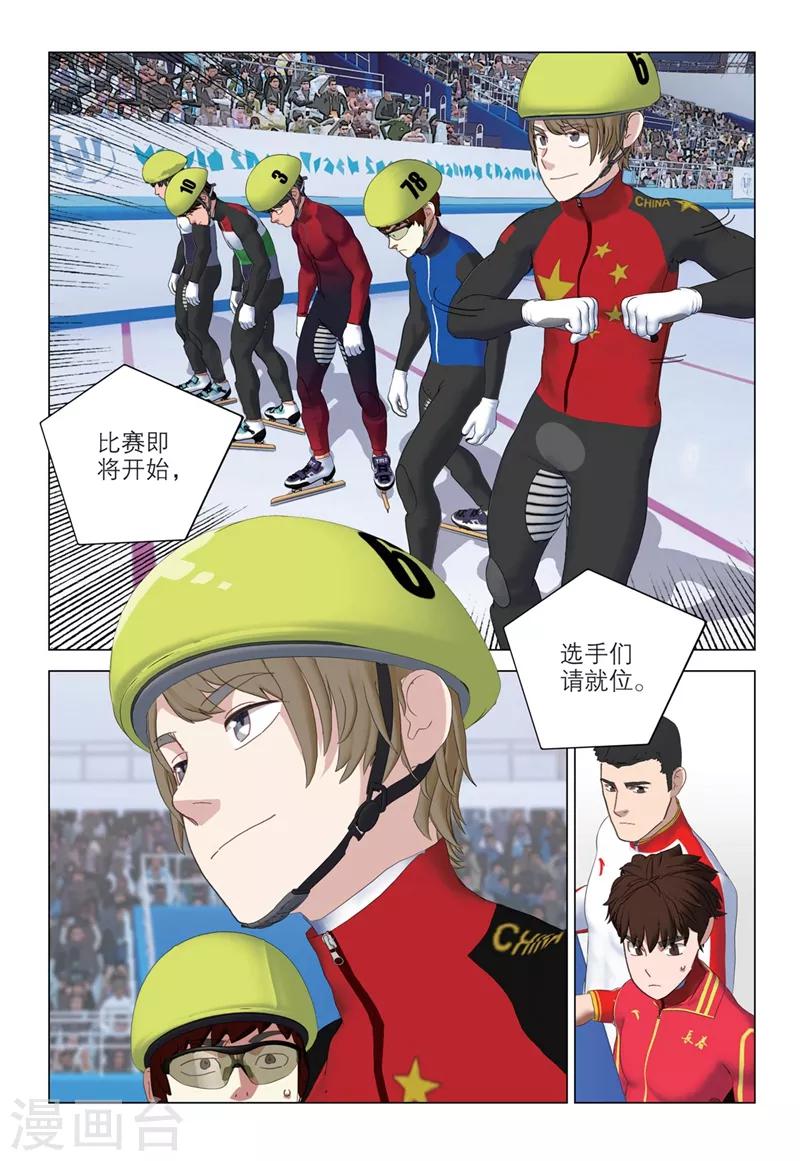 🍱速滑少年 第2季66话 第6页