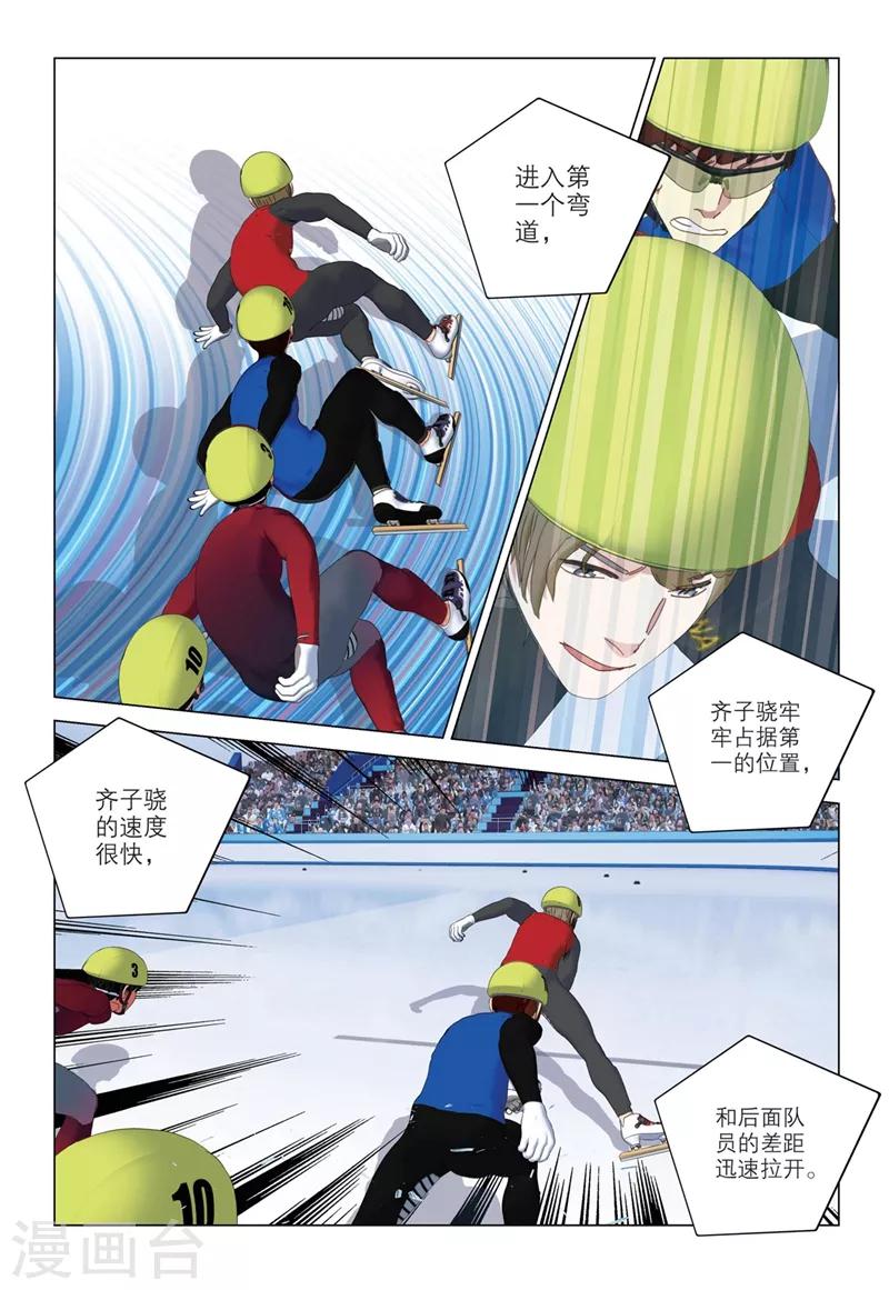 🍱速滑少年 第2季66话 第9页