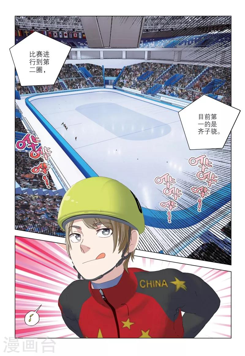 🍱速滑少年 第2季68话 第1页