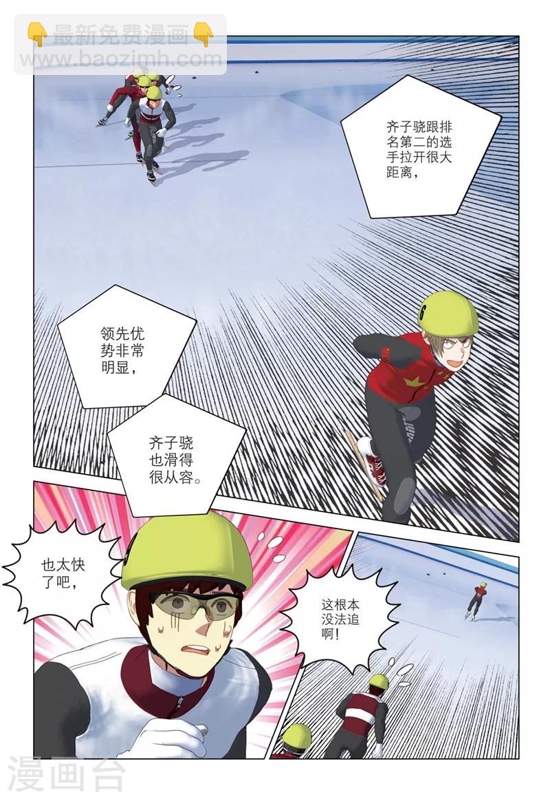 🍱速滑少年 第2季68话 第2页