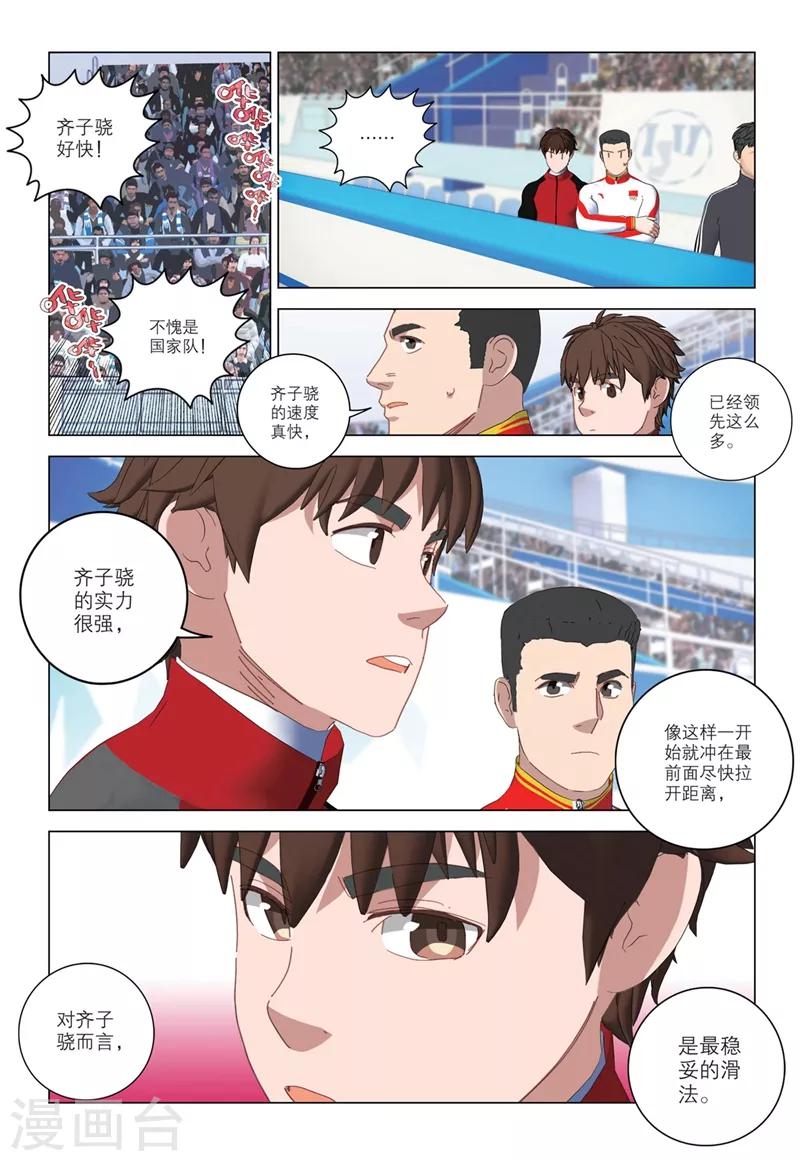 🍱速滑少年 第2季68话 第3页