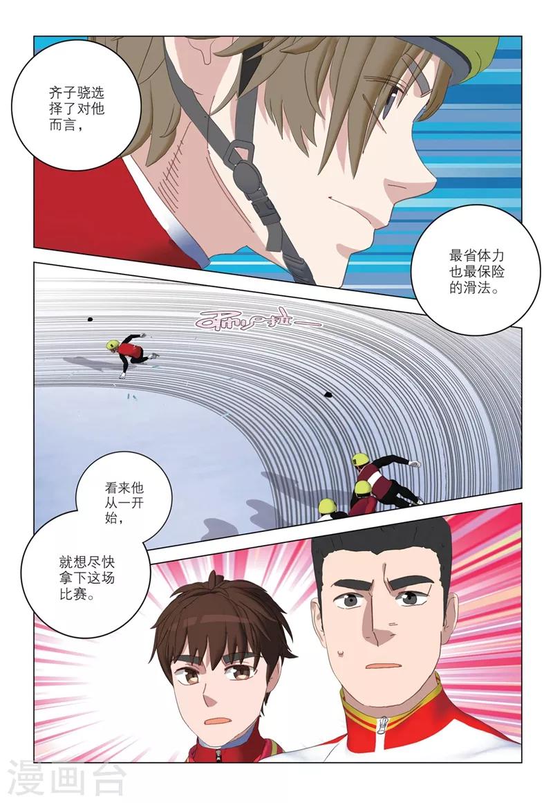 🍱速滑少年 第2季68话 第4页